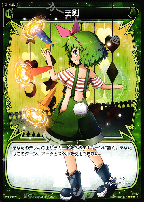 【傷】 PR 三剣(WIXOSSカード大全3 付録) | 販売 | PR/201〜PR/300 | WIXOSS｜ウィクロス