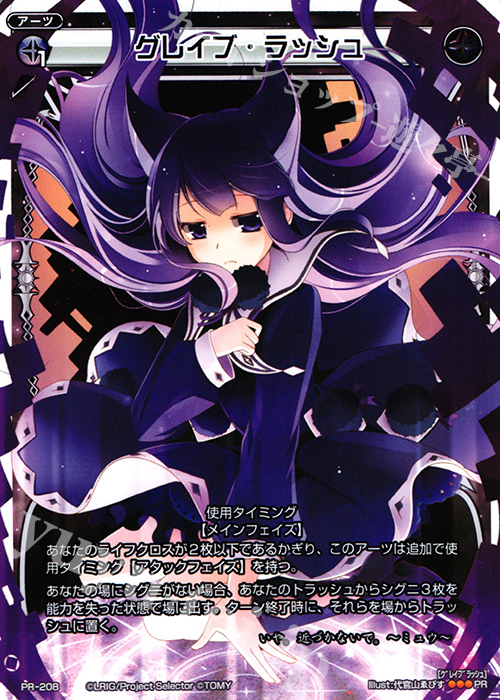 PR グレイブ・ラッシュ(ウィクロスマガジンvol.2付録) | 販売 | PR/201〜PR/300 | WIXOSS｜ウィクロス
