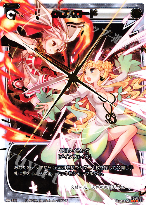 【傷】 PR クロスロード(WIXOSS CUP 予選リーグ参加賞) | 販売 | PR/201〜PR/300 | WIXOSS｜ウィクロス