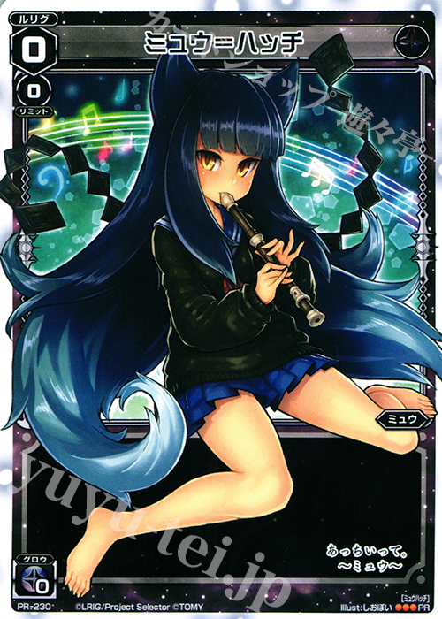 PR ミュウ＝ハッチ(第2ボタン争奪戦参加賞) | 販売 | PR/201〜PR/300 | WIXOSS｜ウィクロス
