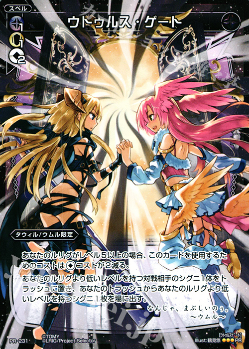 PR ウトゥルス・ゲート(ウィクロスアートマテリアル3) | 販売 | PR/201〜PR/300 | WIXOSS｜ウィクロス