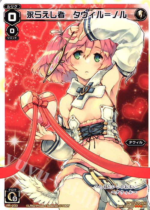 【傷】 PR 永らえし者 タウィル＝ノル(3人チームバトル戦景品) | 販売 | PR/201〜PR/300 | WIXOSS｜ウィクロス