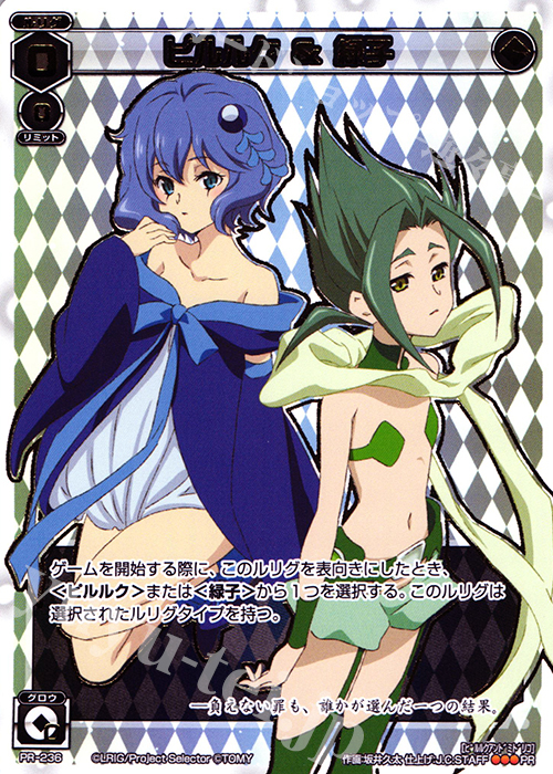 PR ピルルク&緑子(劇場版selector前売り特典2) | 販売 | PR/201〜PR/300 | WIXOSS｜ウィクロス