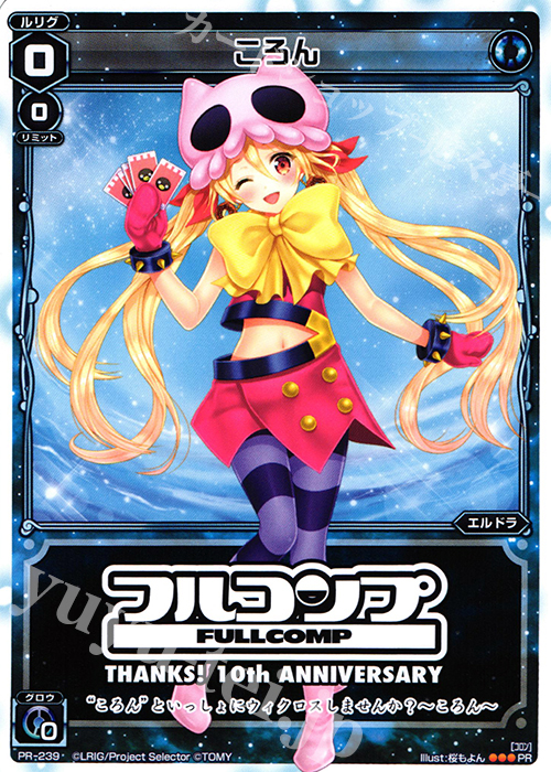 PR ころん(ウィクコンカップ参加賞) | 販売 | PR/201〜PR/300 | WIXOSS｜ウィクロス