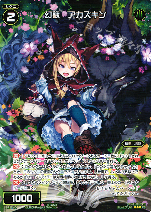【傷】 PR 幻獣 アカズキン(カードゲーマーvol.25付録) | 販売 | PR/201〜PR/300 | WIXOSS｜ウィクロス