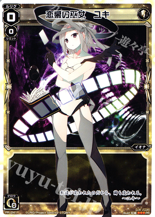 PR 恋慕の巫女 ユキ(ウィクロスマガジンvol.3 付録) | 買取 | PR/201〜PR/300 | WIXOSS｜ウィクロス