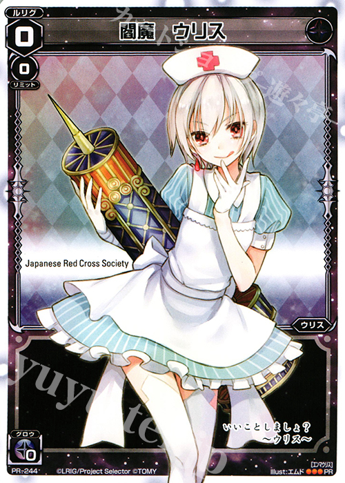 PR 閻魔 ウリス(コミックマーケット89献血応援イベント) | 買取 | PR/201〜PR/300 | WIXOSS｜ウィクロス