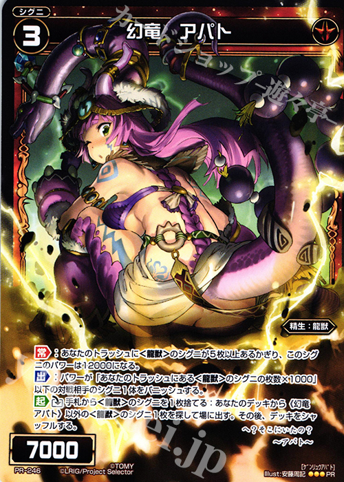 PR 幻竜 アパト(WIXOSS PARTY参加賞selectors pack vol8) | 買取 | PR/201〜PR/300 | WIXOSS｜ウィクロス