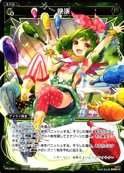 【傷】 PR 快演(WIXOSS PARTY参加賞selectors pack vol8) | 販売 | PR/201〜PR/300 | WIXOSS｜ウィクロス