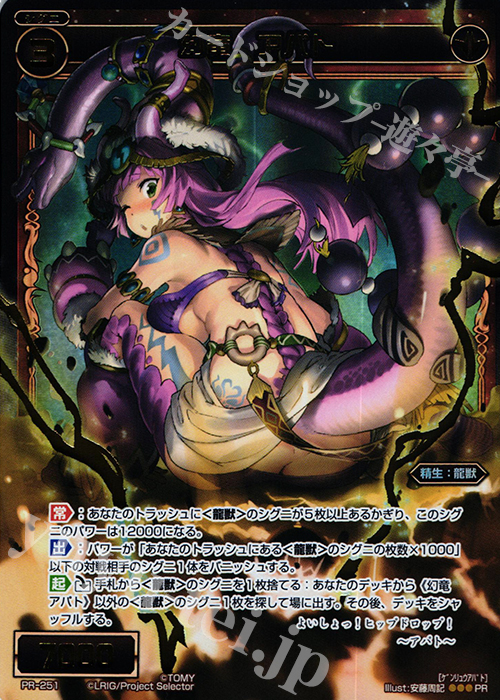 【傷】 PR 幻竜 アパト(WIXOSSポイント引換 vol8) | 販売 | PR/201〜PR/300 | WIXOSS｜ウィクロス