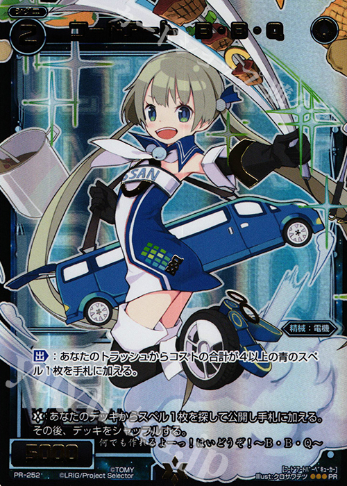 【傷】 PR コードアート B・B・Q(WIXOSSポイント引換 vol8) | 販売 | PR/201〜PR/300 | WIXOSS｜ウィクロス
