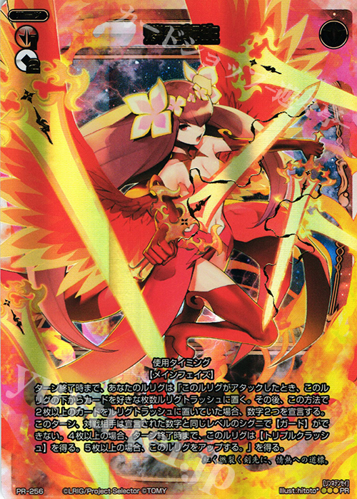 PR 燐廻転生(劇場版selector来場特典) | 販売 | PR/201〜PR/300 | WIXOSS｜ウィクロス