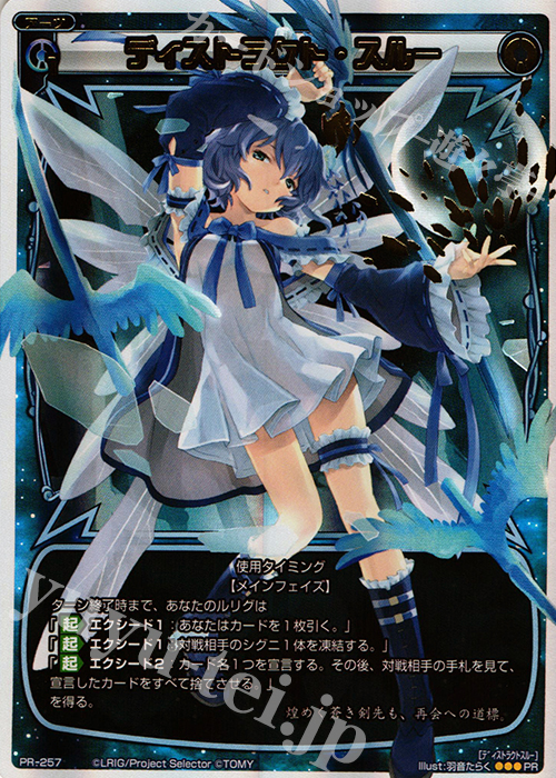 【傷】 PR ディストラクト・スルー(劇場版selector来場特典) | 販売 | PR/201〜PR/300 | WIXOSS｜ウィクロス