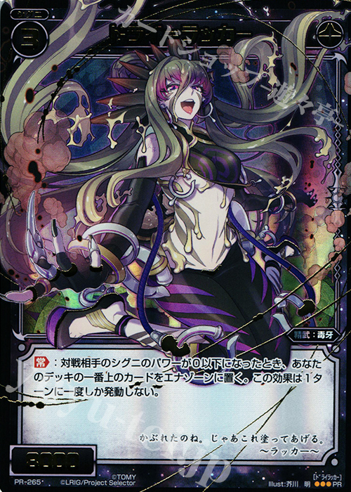 【傷】 PR ドライ＝ラッカー(WIXOSSお楽しみパック 2016年4-5月 Ver.) | 販売 | PR/201〜PR/300 | WIXOSS｜ウィクロス