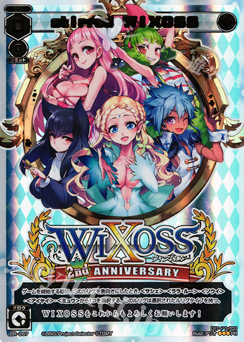 【傷】 PR stirred WIXOSS(ウィクロスマガジンvol4付録) | 販売 | PR/201〜PR/300 | WIXOSS｜ウィクロス