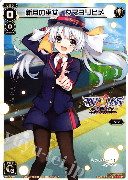 PR 新月の巫女 タマヨリヒメ(47都道府県ツアー 景品) | 販売 | PR/201〜PR/300 | WIXOSS｜ウィクロス