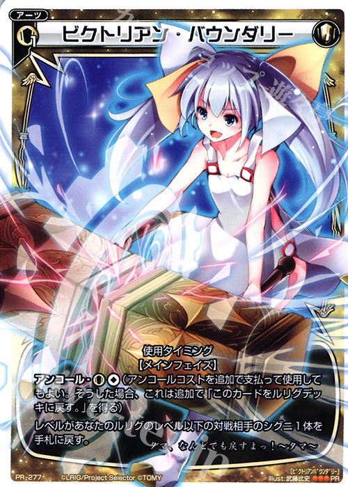 PR ビクトリアン・バウンダリー(ウィクロススタートブック付録) | 販売 | PR/201〜PR/300 | WIXOSS｜ウィクロス