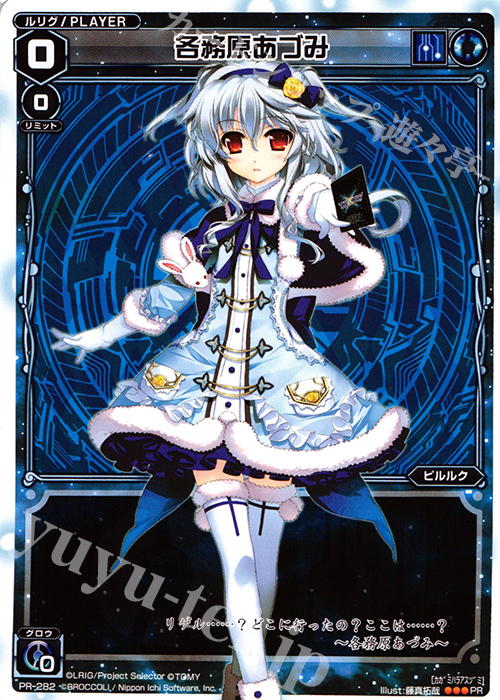 【傷】 PR 各務原あづみ(X(クロス)カードキャンペーン) | 販売 | PR/201〜PR/300 | WIXOSS｜ウィクロス