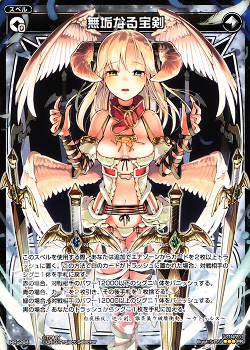 【傷】 PR 無垢なる宝剣(WIXOSSカード大全III 付録) | 販売 | PR/201〜PR/300 | WIXOSS｜ウィクロス