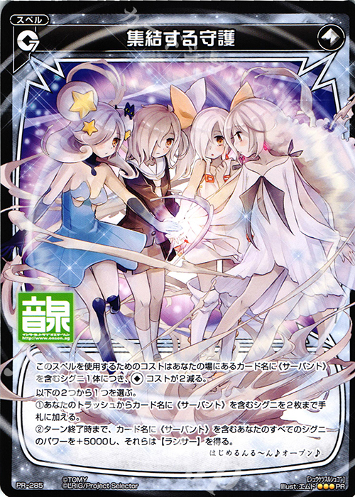 【傷】 PR 集結する守護(ラジオCD「selector radio WIXOSS」 Vol.5 初回限定特典) | 販売 | PR/201〜PR/300 | WIXOSS｜ウィクロス