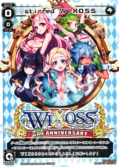 【傷】 PR stirred WIXOSS(WIXOSS2周年記念カード) | 販売 | PR/201〜PR/300 | WIXOSS｜ウィクロス