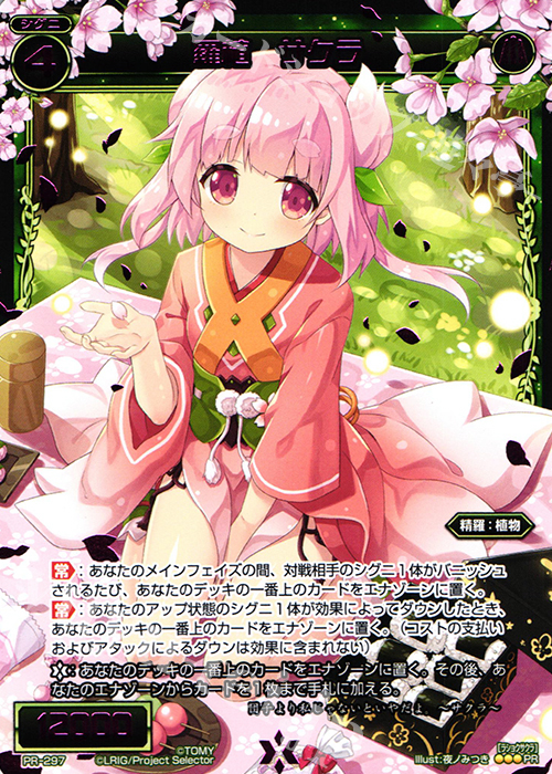 PR 羅植 サクラ(大・お花見大会景品) | 買取 | PR/201〜PR/300 | WIXOSS｜ウィクロス