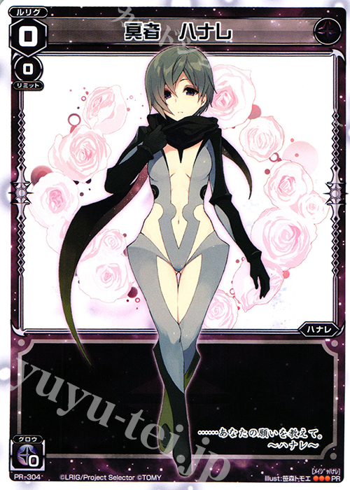 【傷】 PR 冥者 ハナレ(13弾発売記念キャンペーン) | 販売 | PR/301〜PR/400 | WIXOSS｜ウィクロス