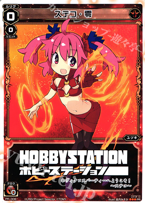 PR ステコ ・零(ホヴィクロスパーティ3景品) | 買取 | PR/301〜PR/400 | WIXOSS｜ウィクロス