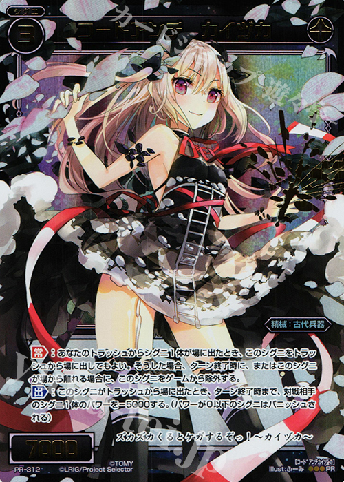 【傷】 PR コードアンチ カイヅカ(WIXOSSお楽しみパック 2016年8-9月 Ver.) | 販売 | PR/301〜PR/400 | WIXOSS｜ウィクロス