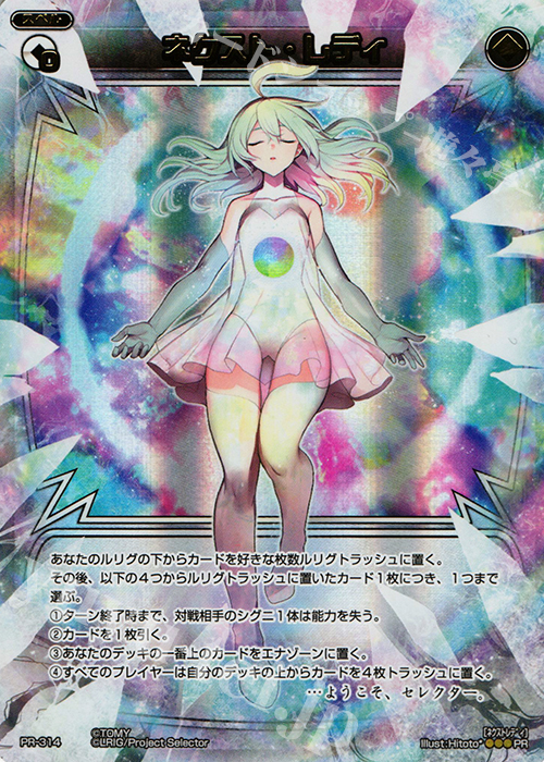 PR ネクスト・レディ(WIXOSS WORLD CHAMPIONSHIP 2016参加賞) | 販売 | PR/301〜PR/400 | WIXOSS｜ウィクロス