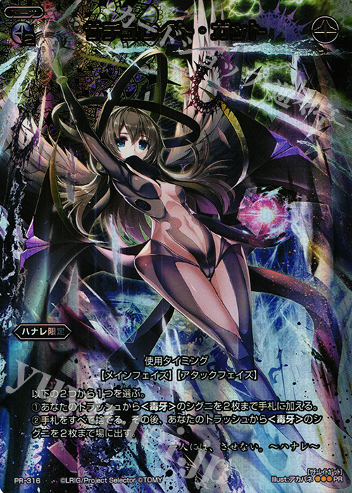 【傷】 PR サチュレイト・ガット | 販売 | PR/301〜PR/400 | WIXOSS｜ウィクロス