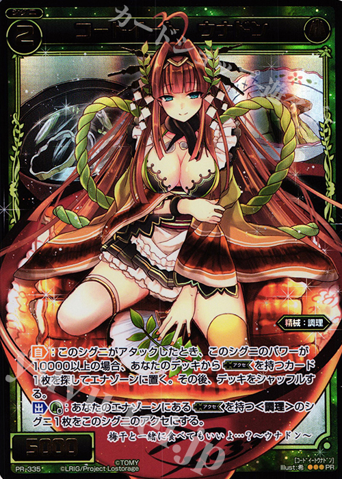 PR コードイート ウナドン(WIXOSSお楽しみパック 2016年10-11月 Ver.) | 買取 | PR/301〜PR/400 | WIXOSS｜ウィクロス