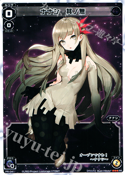 【傷】 PR ナナシ 其ノ無 (WIXOSS対象商品1000円以上購入キャンペーン) | 販売 | PR/301〜PR/400 | WIXOSS｜ウィクロス