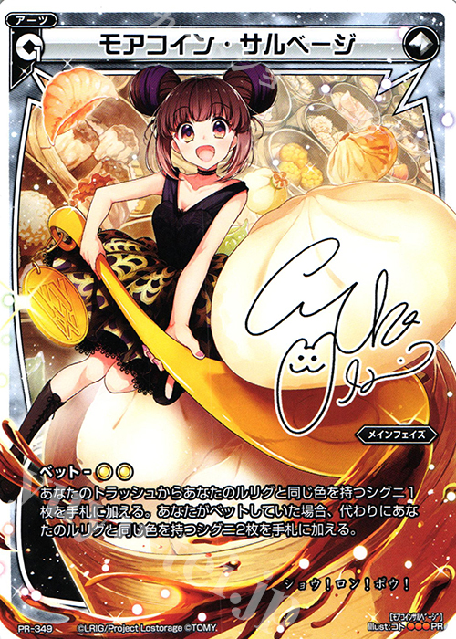 PR モアコイン・サルベージ(CD:Lostorage初回生産限定特典) | 販売 | PR/301〜PR/400 | WIXOSS｜ウィクロス