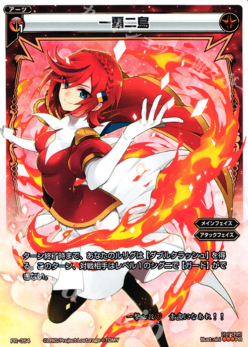 【傷】 PR 一覇二鳥 (ウルトラジャンプ12月号付録) | 販売 | PR/301〜PR/400 | WIXOSS｜ウィクロス