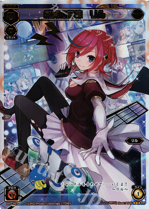 【傷】 PR 純真の記憶 リル(スカパー!「Lostorage incited WIXOSS」CS初放送キャンペーン) | 販売 | PR/301〜PR/400 | WIXOSS｜ウィクロス