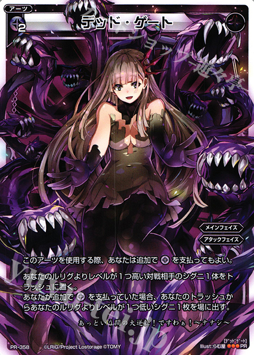 【傷】 PR デッド・ゲート(カードゲーマーvol.31 付録) | 販売 | PR/301〜PR/400 | WIXOSS｜ウィクロス