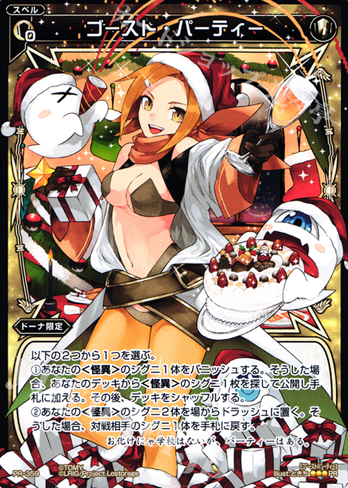 PR ゴースト・パーティー(selectors pack vol.13) | 販売 | PR/301〜PR/400 | WIXOSS｜ウィクロス