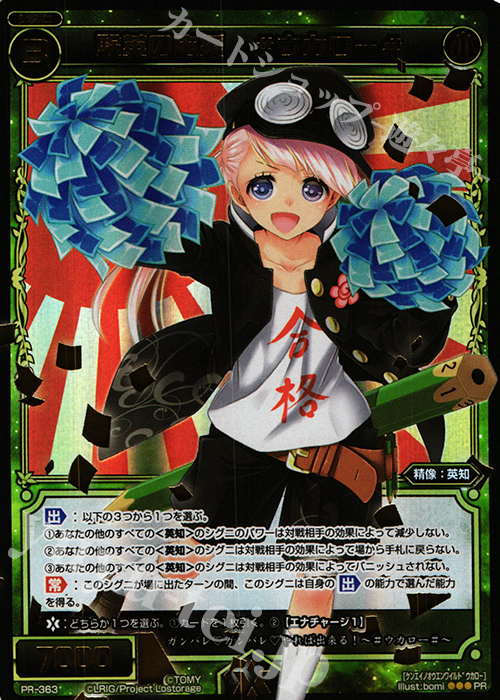 【傷】 PR 験英の応援 #ウカロー#(2016年12月-2017年1月ver) | 販売 | PR/301〜PR/400 | WIXOSS｜ウィクロス