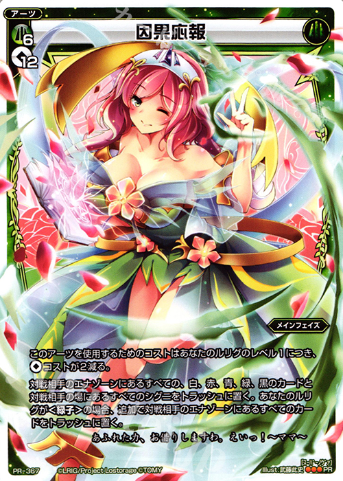 【傷】 PR 因果応報(ウィクロスマガジンvol6 付録) | 販売 | PR/301〜PR/400 | WIXOSS｜ウィクロス