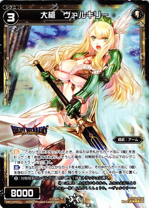 【傷】 PR 大槍 ヴァルキリー | 販売 | PR/301〜PR/400 | WIXOSS｜ウィクロス
