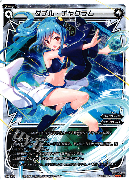 PR ダブル・チャクラム(セレクターズパック Vol.14) | 買取 | PR/301〜PR/400 | WIXOSS｜ウィクロス