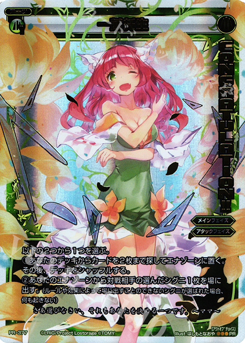 【傷】 PR 一蓮托生 (WIXOSS PARTY 2017年3-4月度congraturationカード) | 販売 | PR/301〜PR/400 | WIXOSS｜ウィクロス