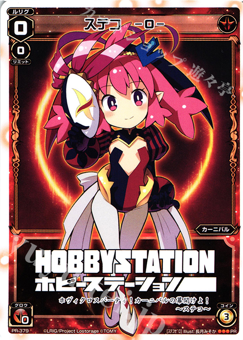 PR ステコ -0-(ホヴィクロスパーティ4景品) | 買取 | PR/301〜PR/400 | WIXOSS｜ウィクロス