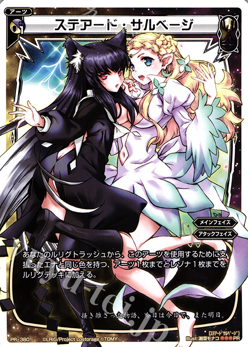 PR ステアード・サルベージ(「selector stirred WIXOSS」単行本付録) | 買取 | PR/301〜PR/400 | WIXOSS｜ウィクロス