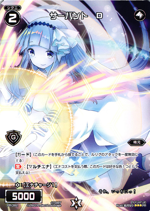 PR サーバント D(Lostorage incited WIXOSSオフィシャルファンブック 付録) | 買取 | PR/301〜PR/400 | WIXOSS｜ウィクロス