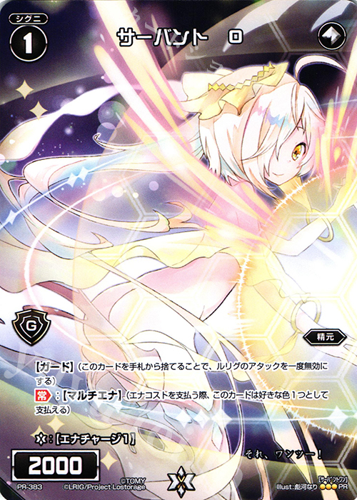 PR サーバント O(ウィクロスアートマテリアルV付録) | 買取 | PR/301〜PR/400 | WIXOSS｜ウィクロス