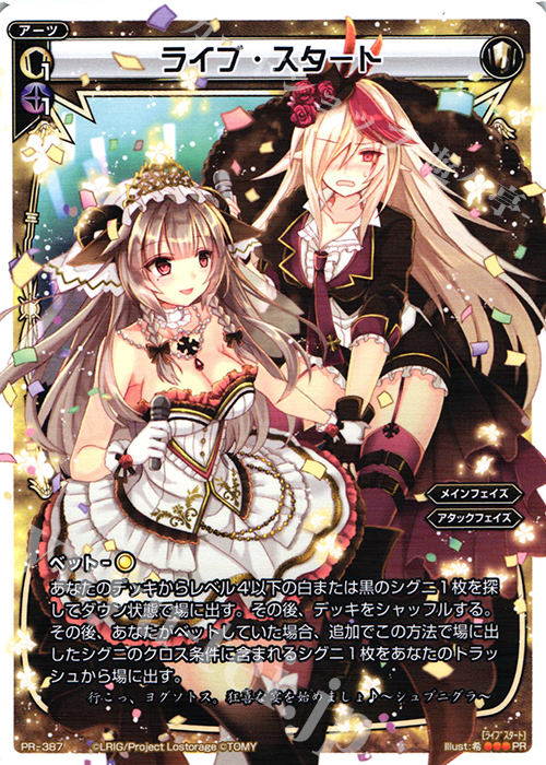 【傷】 PR ライブ・スタート | 販売 | PR/301〜PR/400 | WIXOSS｜ウィクロス
