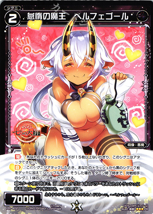 PR 怠惰の魔王 ベルフェゴール | 買取 | PR/401〜PR/500 | WIXOSS｜ウィクロス