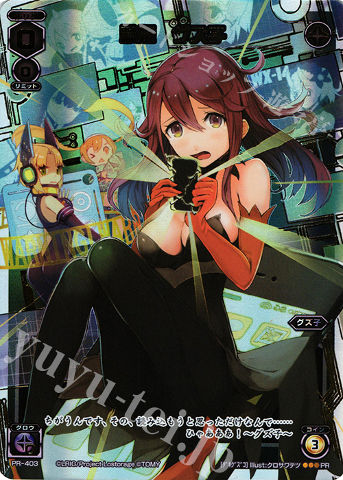 PR 駄姫 グズ子 | 販売 | PR/401〜PR/500 | WIXOSS｜ウィクロス